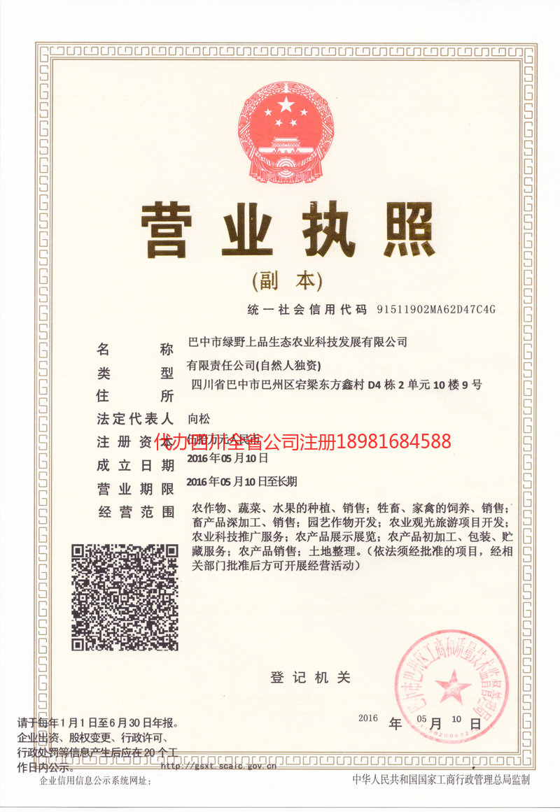 北京北京绿野上品生态农业科技发展有限公司