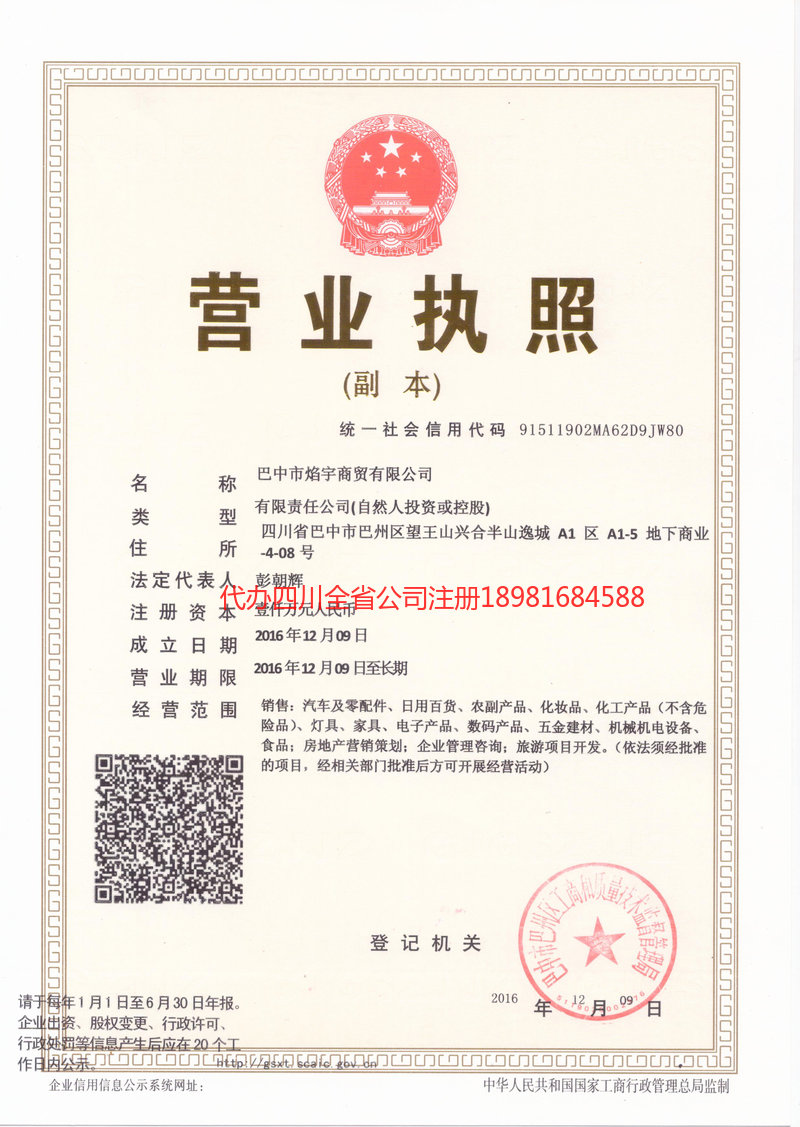 北京北京焰宇商贸有限公司