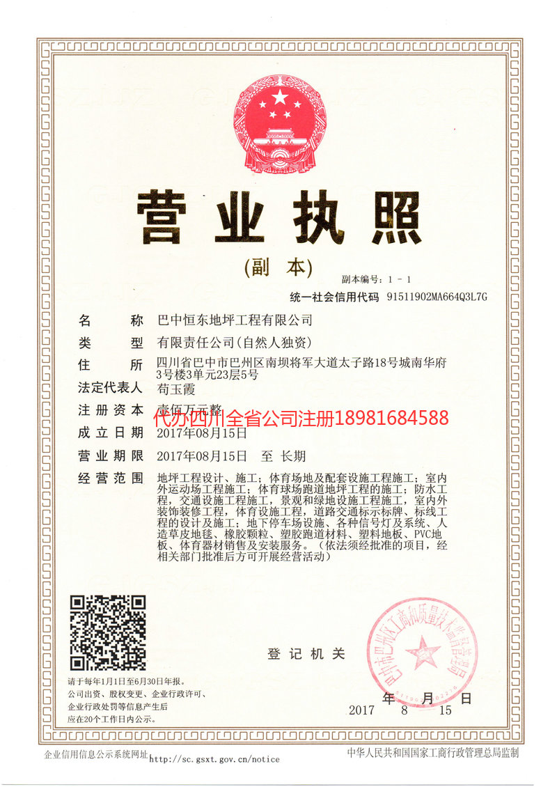 北京北京恒东地坪工程有限公司