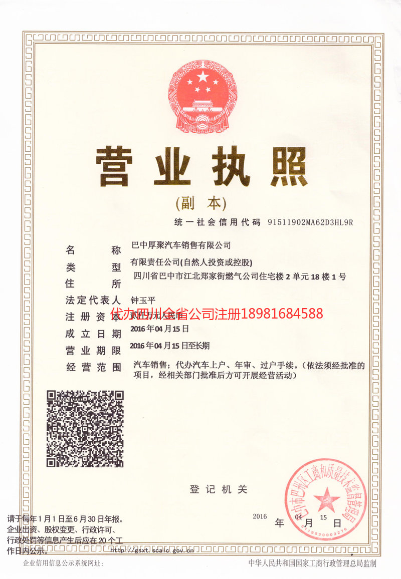 北京北京厚聚汽车销售有限公司