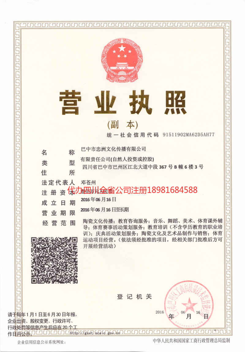 北京北京忠州文化传播有限公司