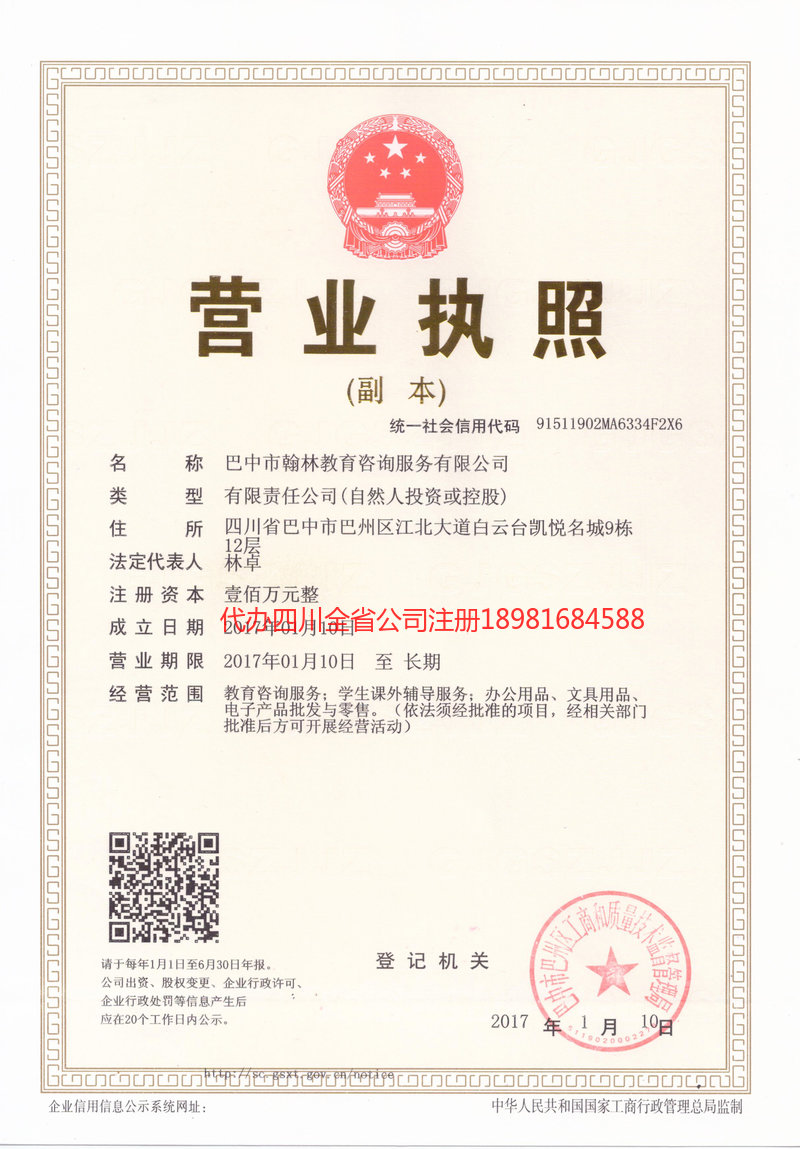 北京北京翰林教育咨询服务有限公司