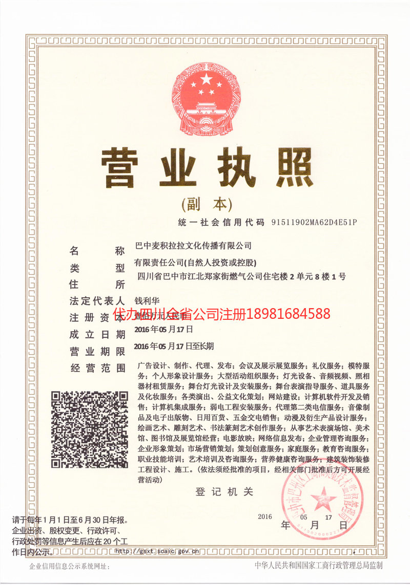 北京北京麦j积拉拉文化传播有限公司