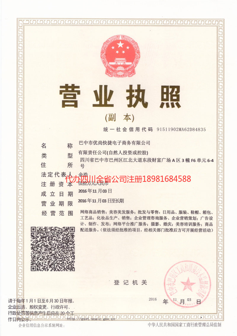 北京北京忧尚快捷电子商务有限公司