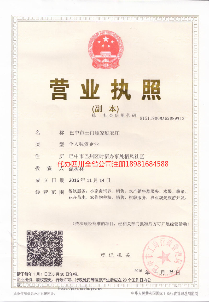 北京北京土门垭家庭农庄