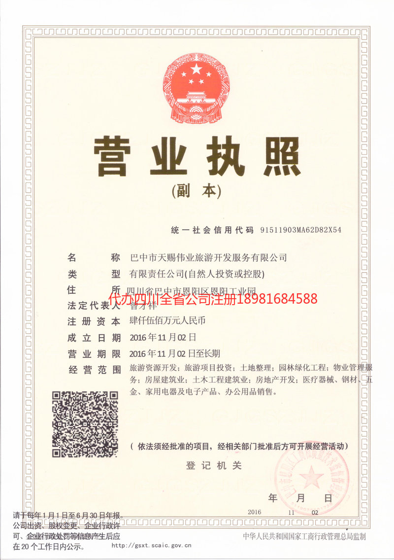 北京北京天赐伟业旅游开发服务有限公司