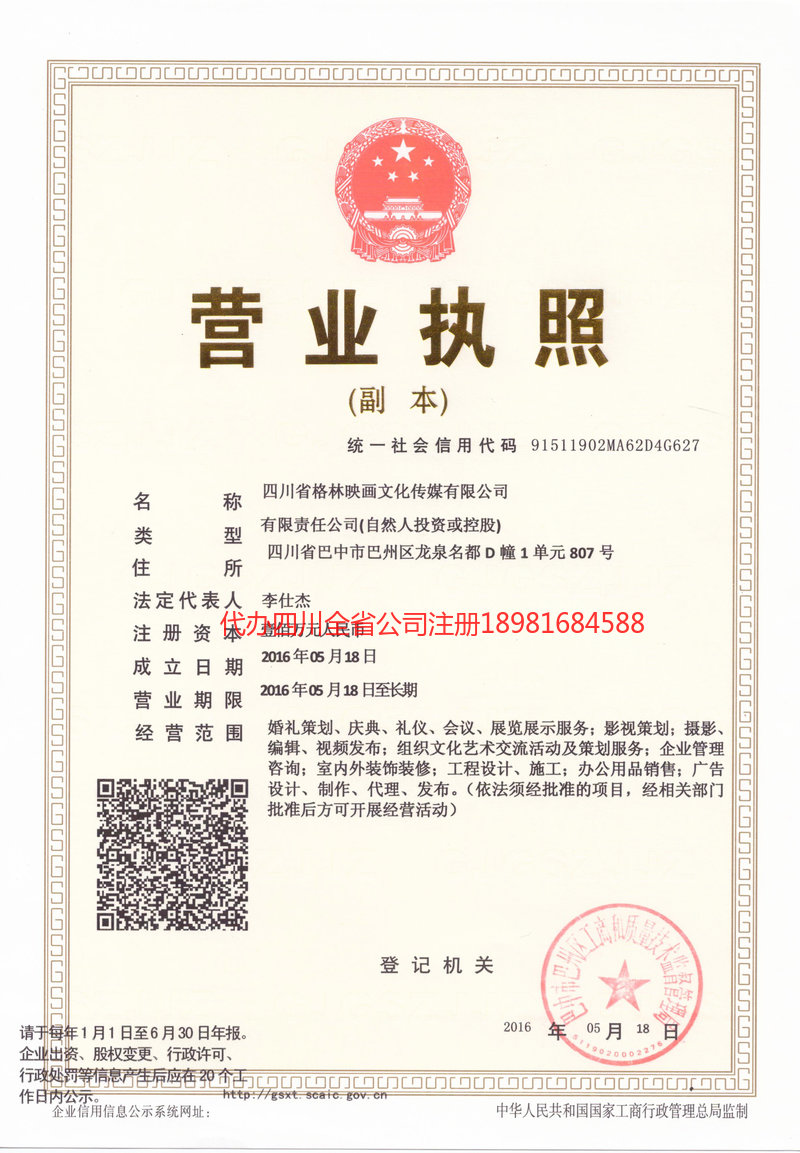 北京北京格林映画文化传媒有限公司