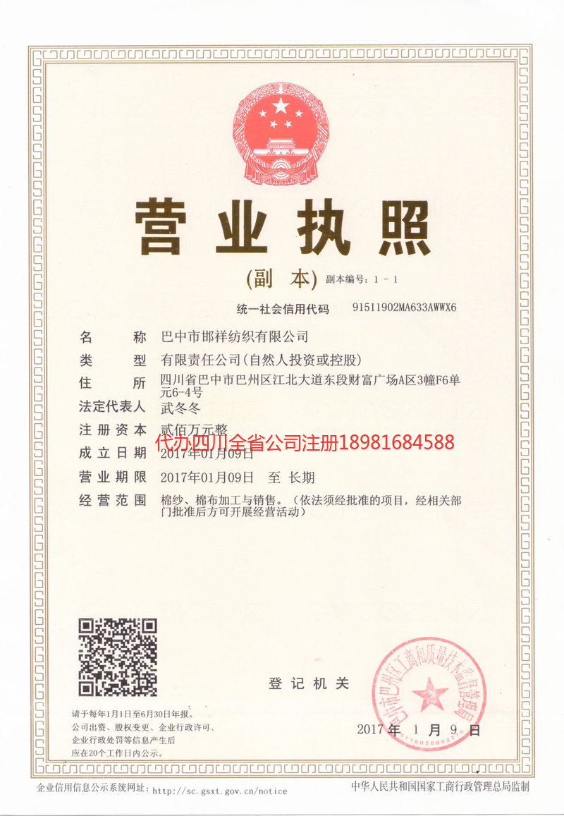 北京北京邯祥纺织有限公司