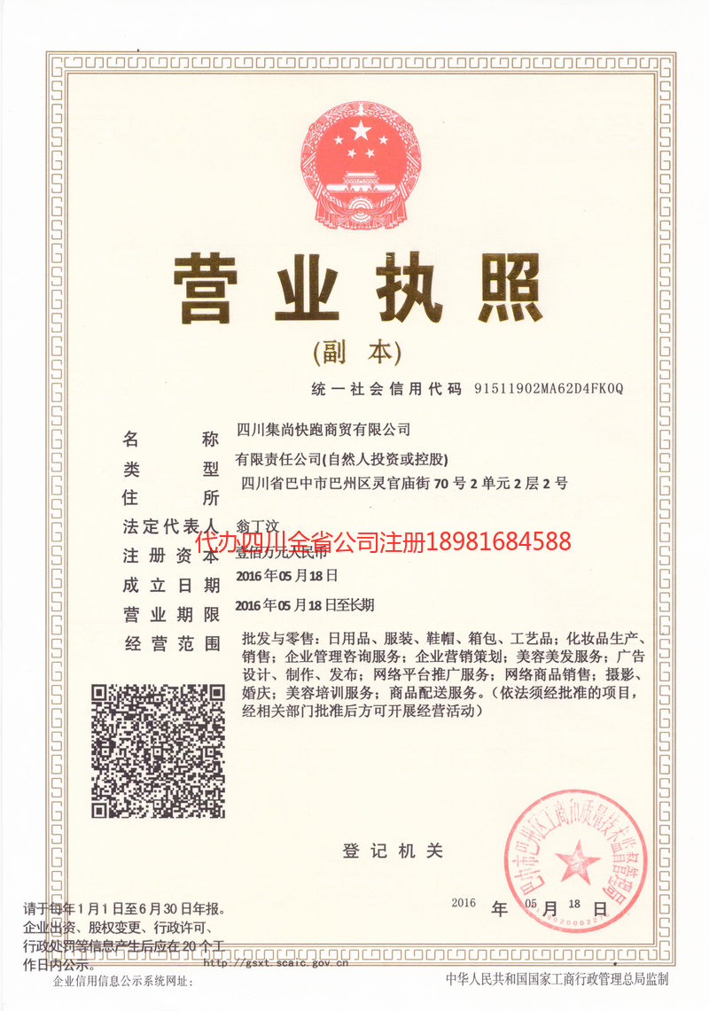 北京北京集尚快跑商贸有限公司