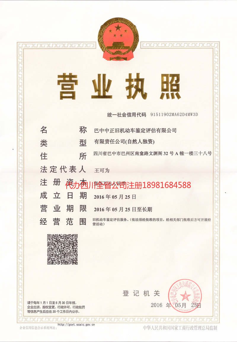 北京北京正旧机动车鉴定评估有限公司