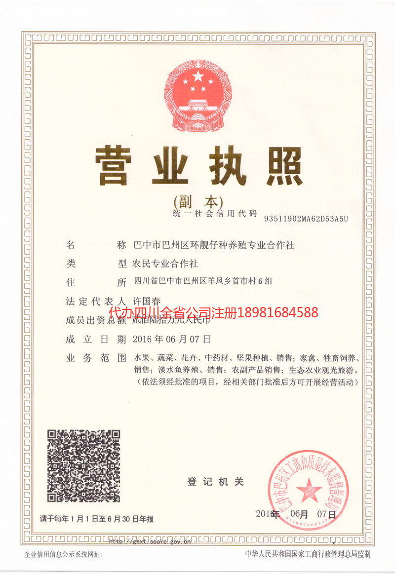 北京北京环靓仔种养殖专业合作社