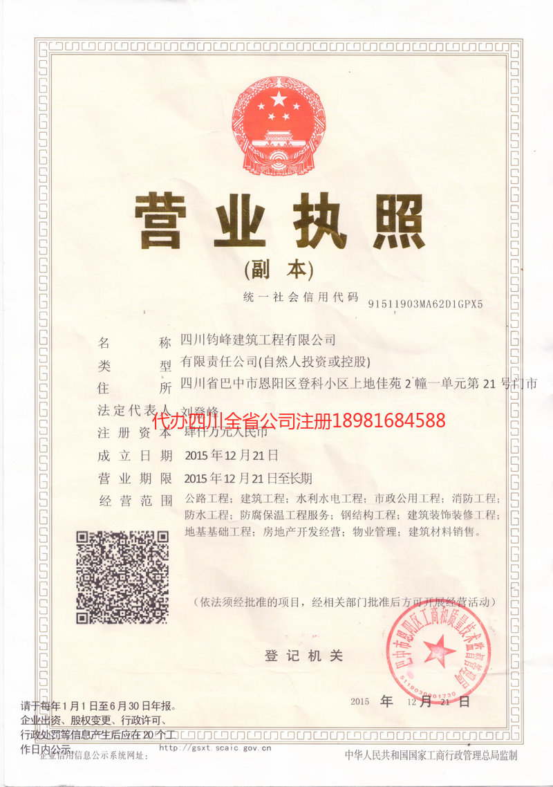 北京北京钧峰建筑工程有限公司