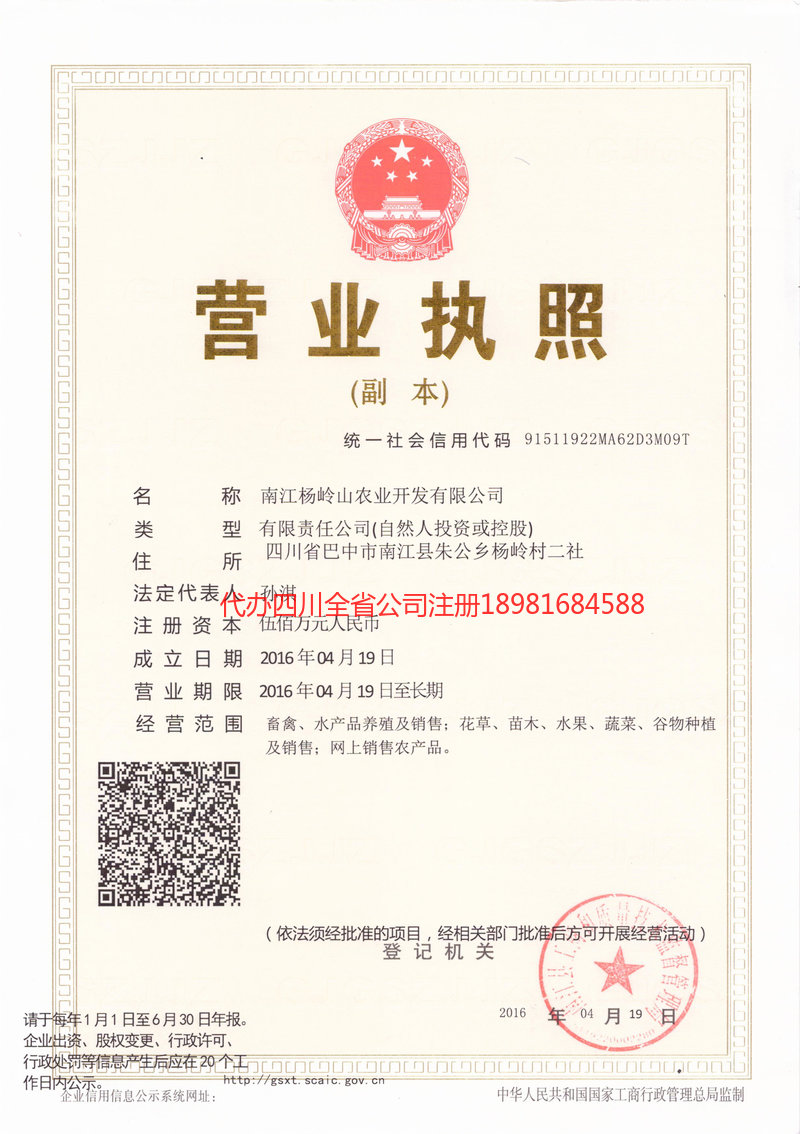 北京北京杨岭山农业开发有限公司