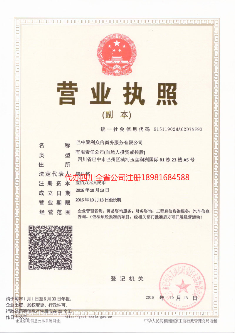 北京北京聚利众信商务服务有限公司